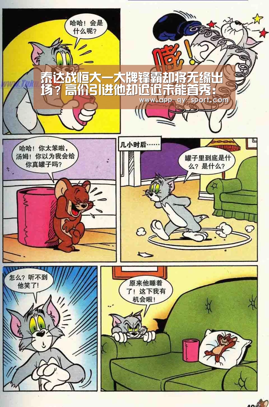 泰达战恒大一大牌锋霸却将无缘出场?高价引进他却迟迟未能首秀:球友会平台为您提供全网最全的体育赛事直播与专业的在线投注服务。高赔率、安全快捷,立即注册体验!(图1) 球友会平台为您提供全网最全的体育赛事直播与专业的在线投注服务。高赔率、安全快捷,立即注册体验!