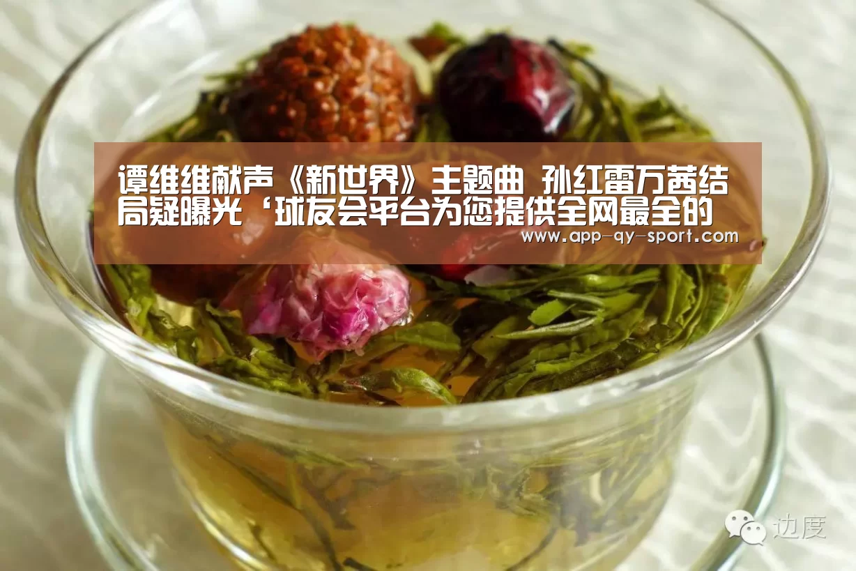 球友会平台为您提供全网最全的体育赛事直播与专业的在线投注服务。高赔率、安全快捷，立即注册体验！